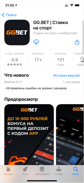 Страница приложения БК GGbet в AppStore