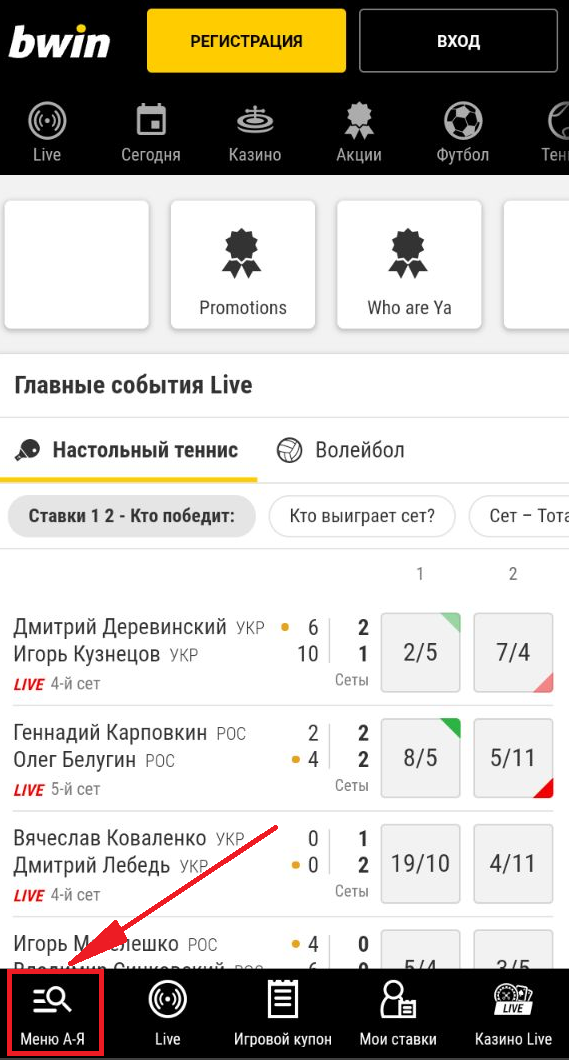 Кнопка вызова меню в мобильной версии сайта БК Bwin