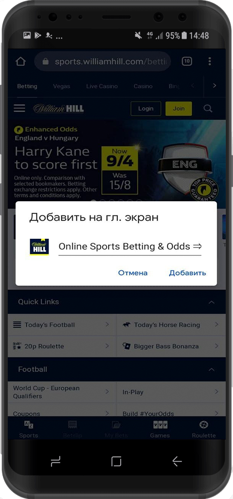 Добавление ярлыка William Hill на рабочий стол Андроид