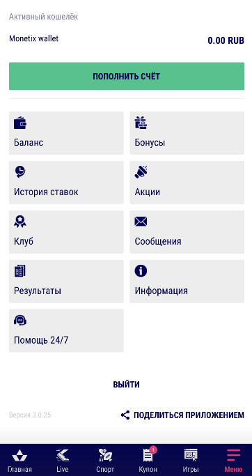 Личный кабинет в приложении Favbet для iOS 