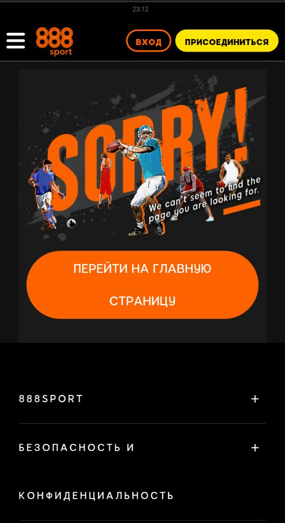 Главная страница мобильной версии сайта БК 888Sport