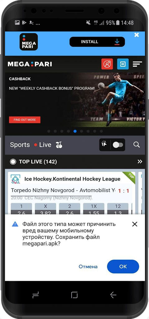Согласие на скачивание apk файла приложения БК MegaPari для Андроид