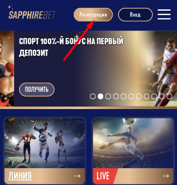 Кнопка регистрации в мобильной версии сайта БК Sapphirebet