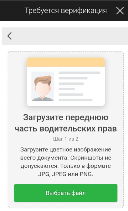 Форма загрузки документа для прохождения верификации после регистрации в мобильной версии сайта БК Bwin