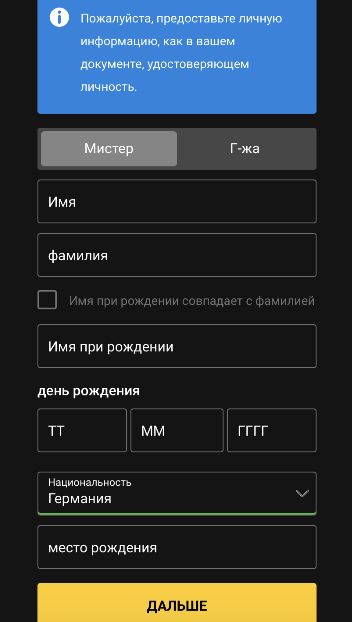 Второй этап регистрации в мобильной версии сайта БК Bwin
