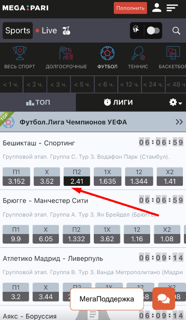 Выбор исхода для заключения пари в мобильной версии сайта БК MegaPari