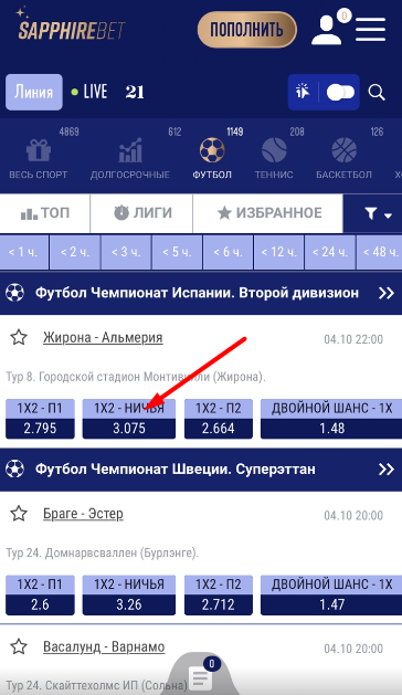 Выбор исхода для заключения пари в мобильной версии сайта БК Sapphirebet