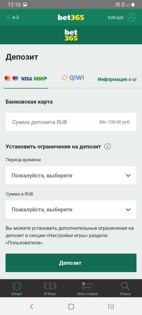 Раздел пополнения счета в мобильном приложении БК Bet365.ru для Андроид