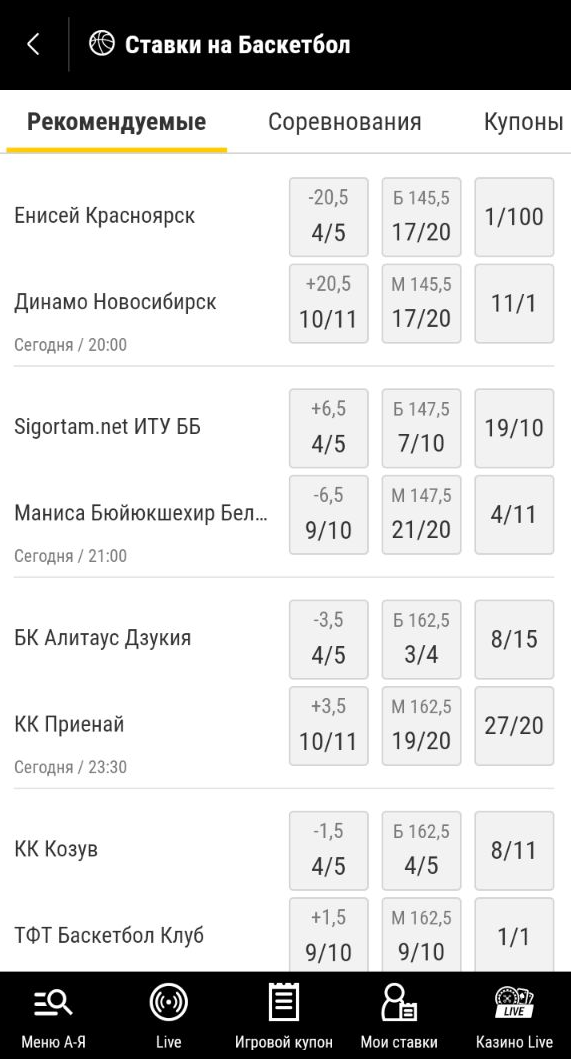 Выбор события для заключения пари в приложении БК Bwin для Андроид