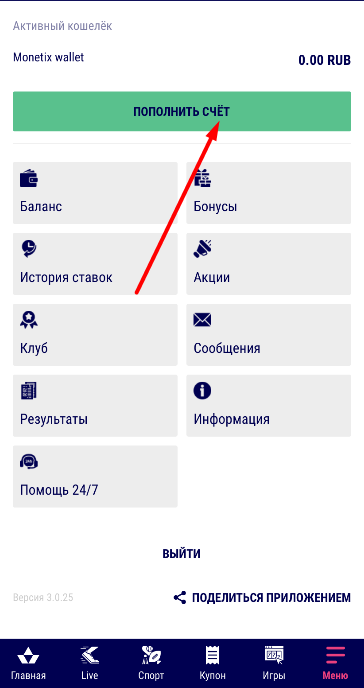 Кнопка пополнения счета в приложении Favbet для iOS