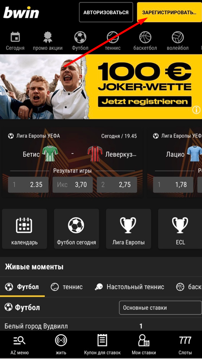 Кнопка регистрации в мобильной версии сайта БК Bwin