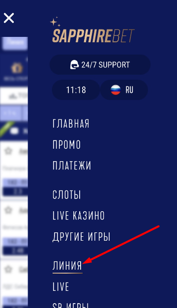 Ссылка на раздел Линия в мобильной версии сайта БК Sapphirebet