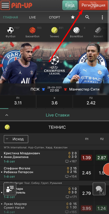 Кнопка регистрации в мобильном приложении Pin-Up bet для iOS