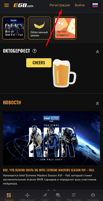 Кнопка регистрации в мобильном приложении EGB для iOS