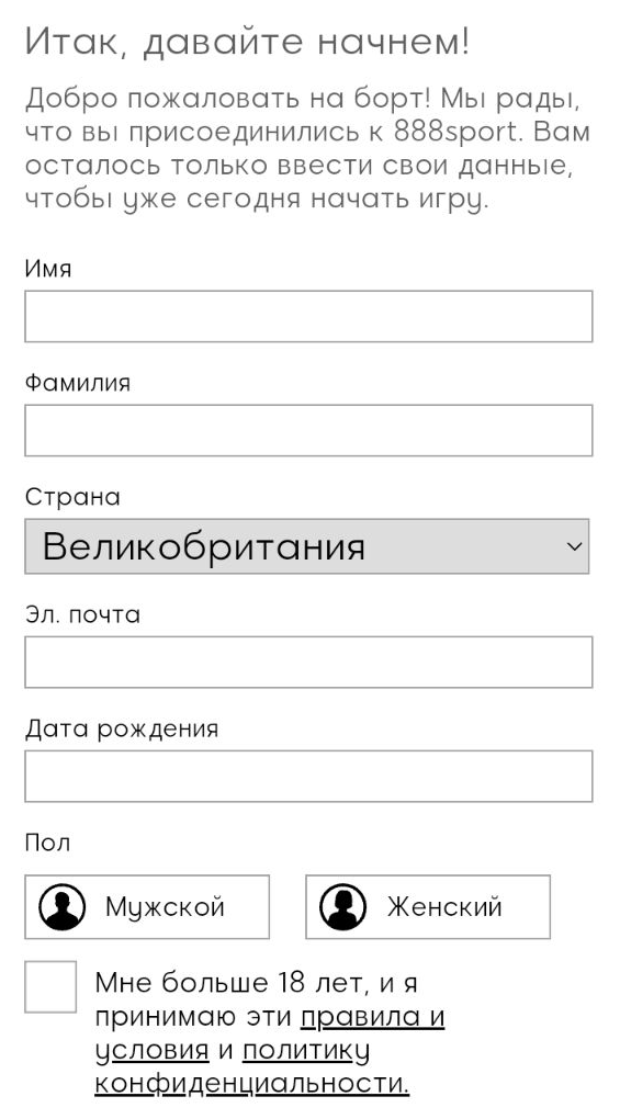 Начальный этап регистрации в мобильной версии сайта БК 888Sport