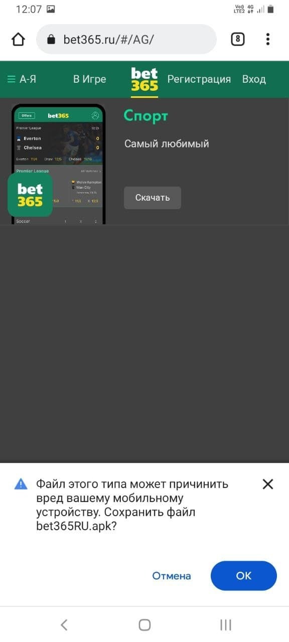 Скачивание apk файла мобильного приложения Bet365.ru d мобильной версии сайта букмекера