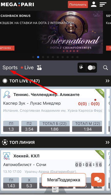 Раздел Sport в мобильной версии сайта БК MegaPari