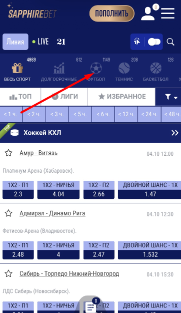 Выбор дисциплины для заключения пари в мобильной версии сайта БК Sapphirebet