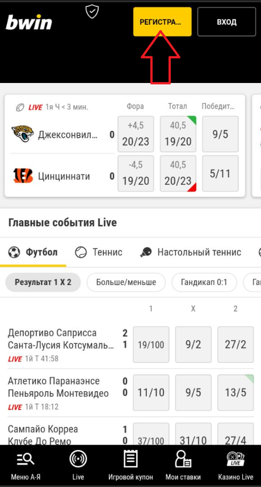 Кнопка регистрации в мобильной версии сайта БК Bwin