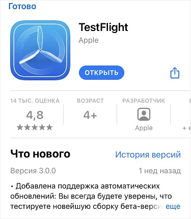 скачать приложение Бетвиннер на iPhone или iPad