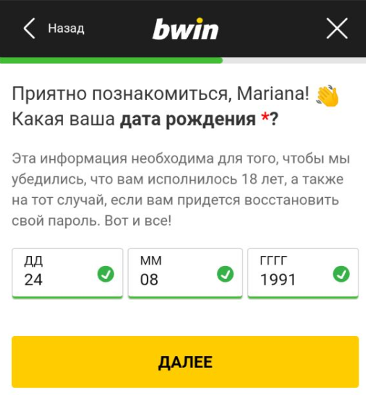 Выбор даты рождения при регистрации в мобильной версии сайта БК Bwin