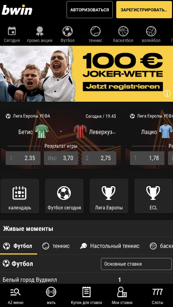 Главная страница мобильной версии сайта БК Bwin