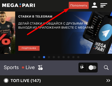 Кнопка пополнения счета в мобильной версии сайта БК MegaPari