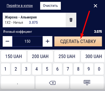 Купон ставки в мобильной версии сайта БК Sapphirebet