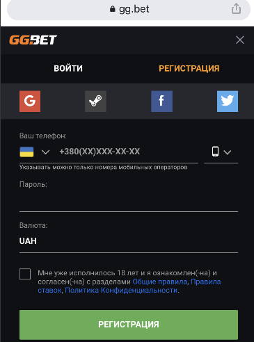 Форма регистрации в мобильной версии сайта БК GGbet