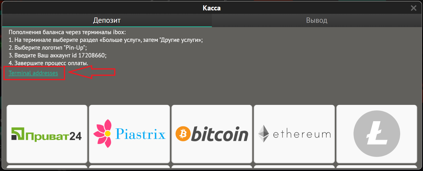 Ссылка на сайте БК Pib-Up.bet с адресами установленных терминалов по приему платежей iBOX