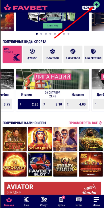 Кнопка перехода в личный кабинет в приложении Favbet для iOS