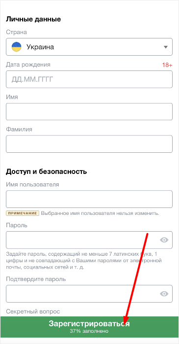 Завершение регистрации через приложение Marathonbet для iOS