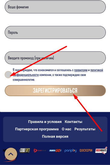 Согласие с правилами при регистрации в мобильной версии сайта БК Sapphirebet