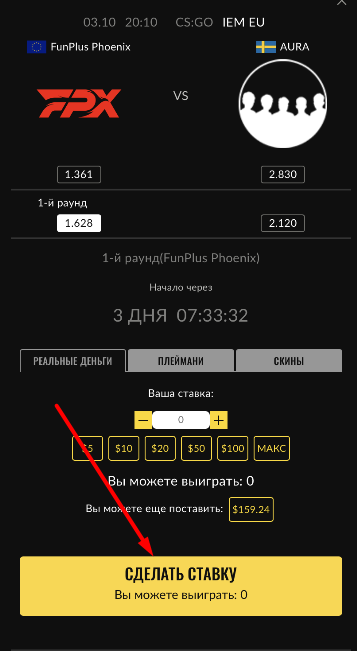Купон ставки в мобильном приложении EGB для iOS