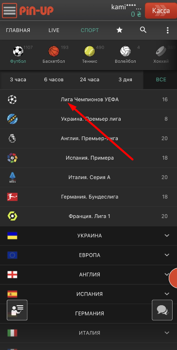 Выбор турнира для заключения пари в мобильном приложении Pin-Up Bet для iOS
