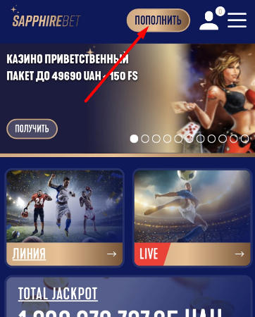 Кнопка пополнения счета в мобильной версии сайта БК Sapphirebet