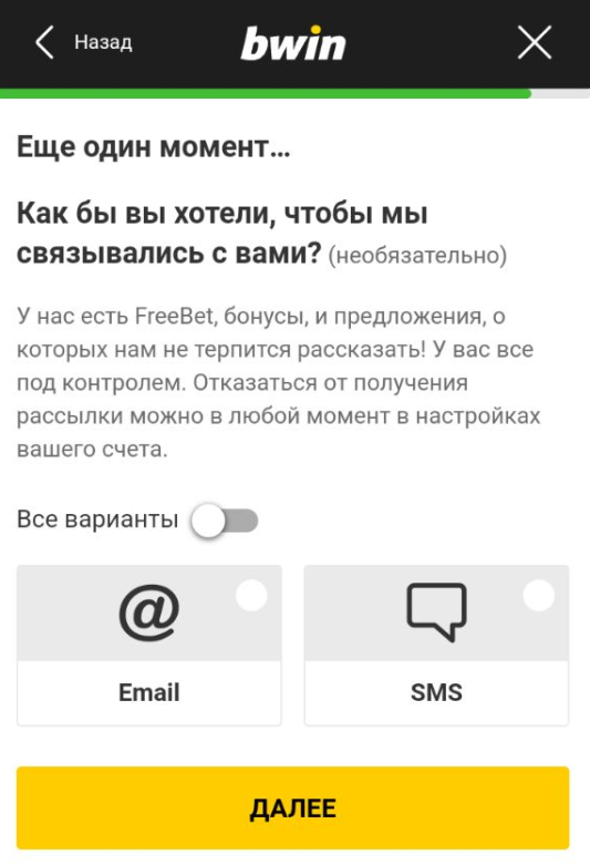 Выбор способов, через которые компания Bwin будет присылать рекламные материалы или информацию о бонусах