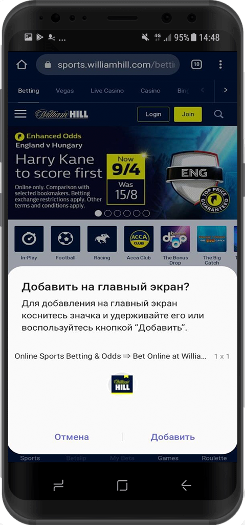 Подтверждение добавления ярлыка William Hill на рабочий стол Андроид