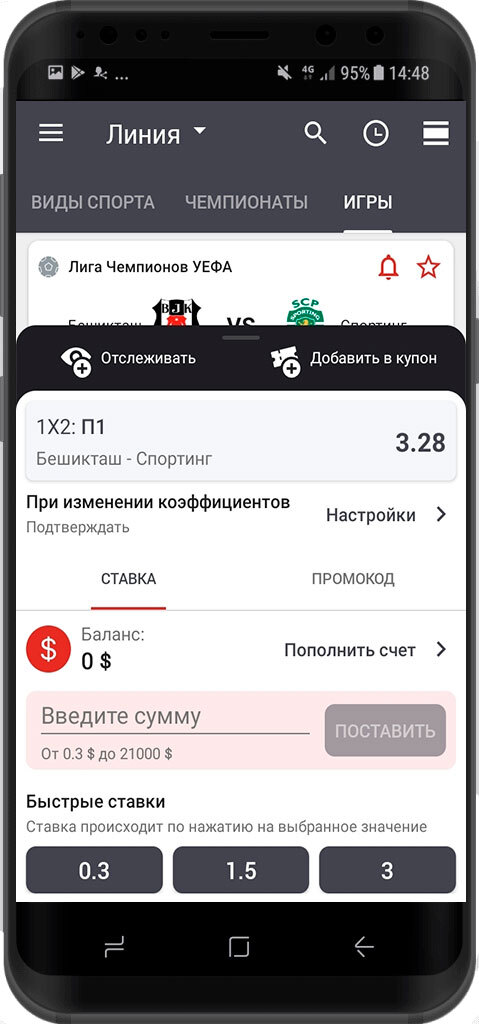 Купон ставки в приложении БК MegaPari для Андроид