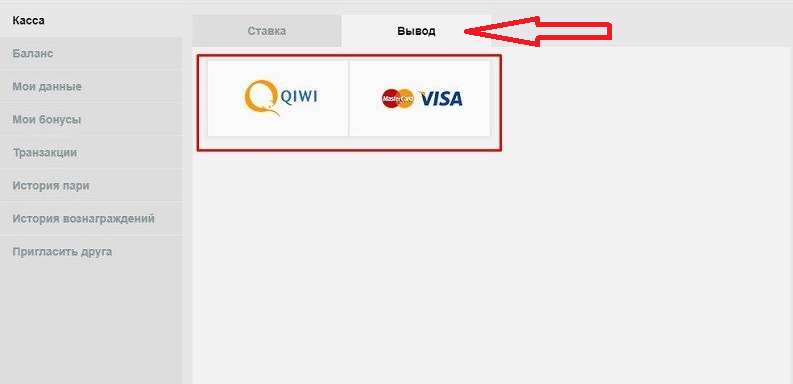 Доступные способы вывода средств на сайте БК GGbet