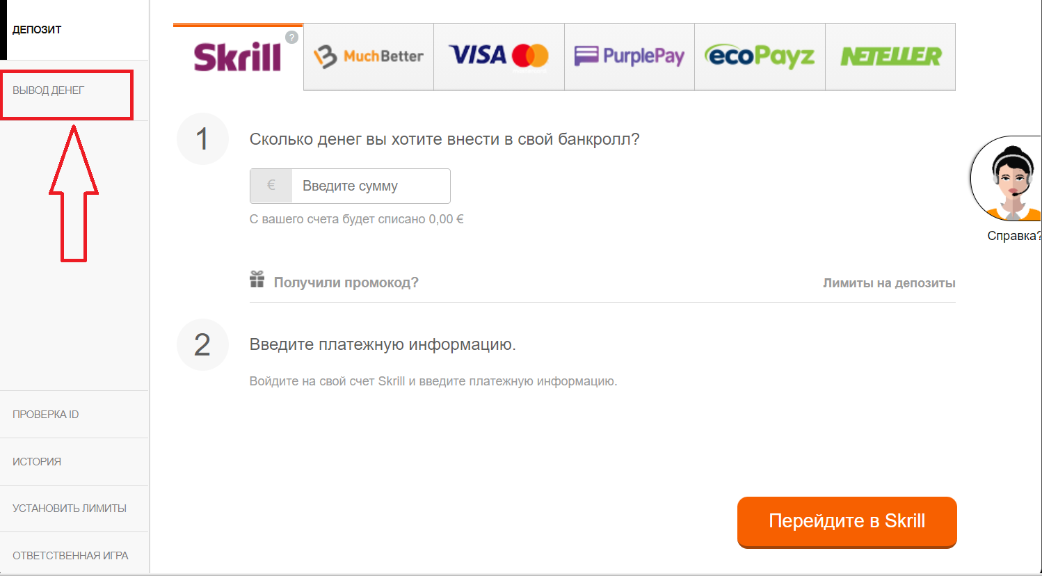 Раздел «Вывод денег» на сайте БК 888Sport