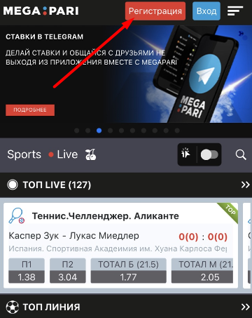 Кнопка регистрации в мобильной версии сайта БК MegaPari