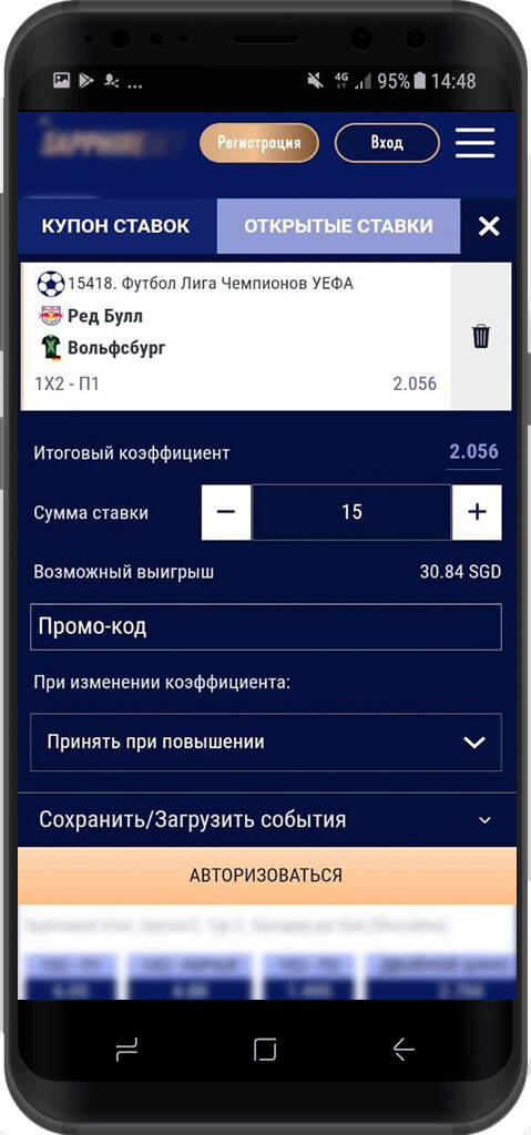 Купон ставки в мобильной версии сайта БК SapphireBet