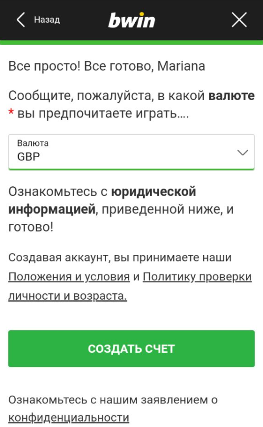 Выбор валюты счета при регистрации в мобильной версии сайта БК Bwin