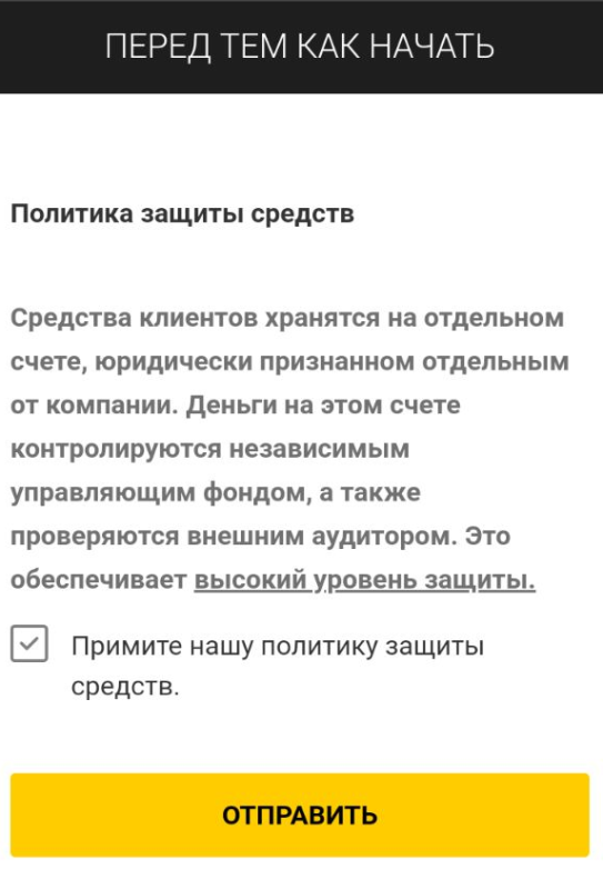 Согласие с правилами при регистрации в мобильной версии сайта БК Bwin