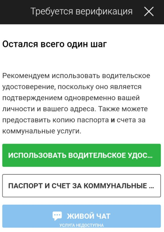 Выбор способа прохождения верификации после регистрации в мобильной версии сайта БК Bwin