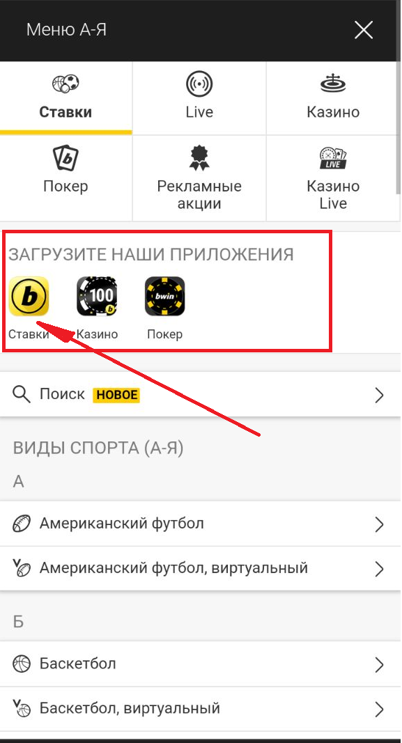 Значок установки приложения БК Bwin