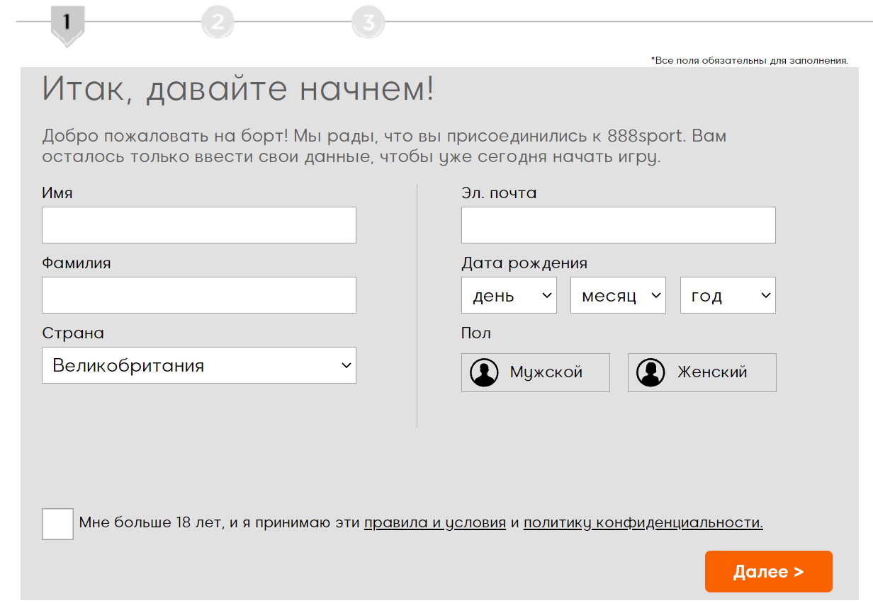 Начальный этап регистрации на сайте БК 888Sport