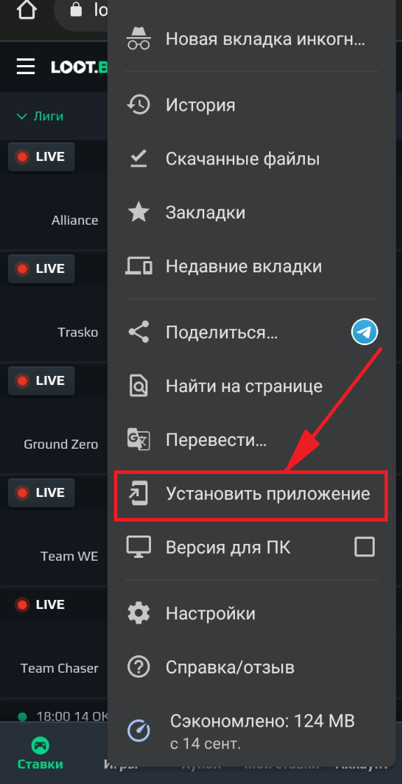 Опция установки Андроид приложения Loot.bet в мобильной версии сайта букмекера