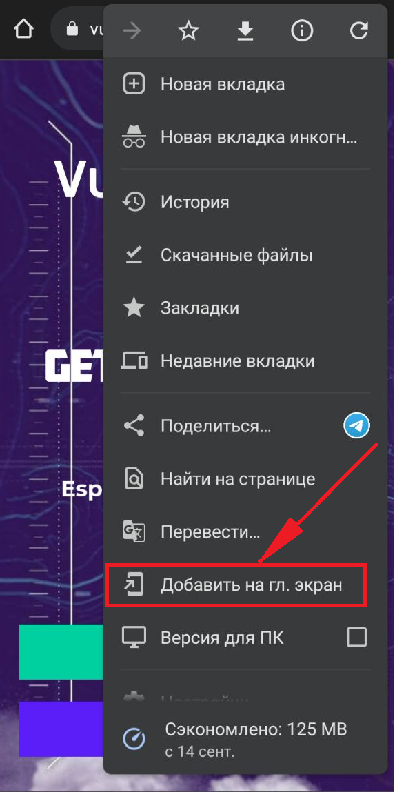 Опция установки Андроид приложения Vulkanbet в мобильной версии сайта букмекера